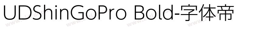 UDShinGoPro Bold字体转换 UDShinGoPro Bold字体转换
